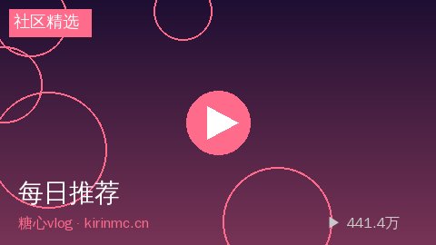今日大赛 - 本周社区精选高赞短视频合集